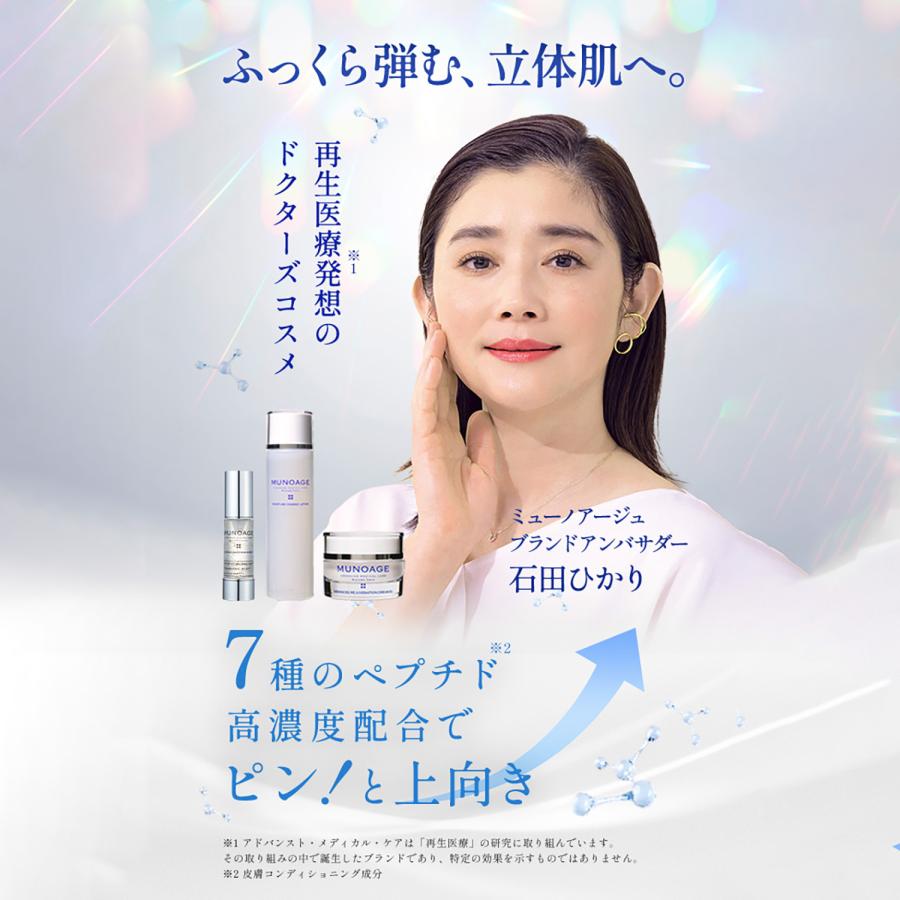 MUNOAGE 公式 ミューノアージュ 薬用美容液 30mL（ダブル