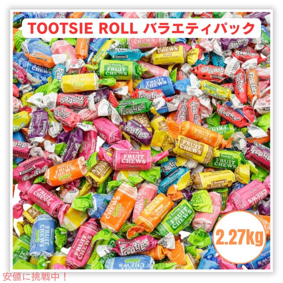 並行輸入品】トゥーシーロール バラエティパック タフィー ソフト