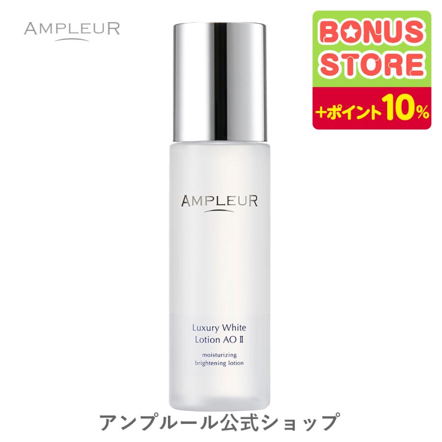 AMPLEUR（アンプルール） 化粧水 ラグジュアリーホワイト ローションAO