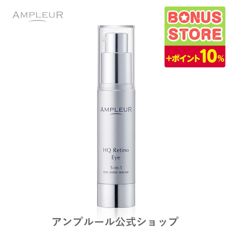 AMPLEUR（アンプルール） 目元用クリーム HQR アイクリーム 乾燥