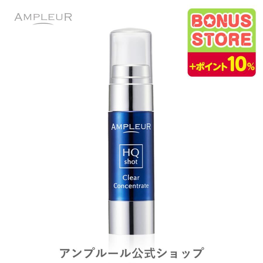 AMPLEUR（アンプルール） スポット集中美容液 クリアコンセントレート