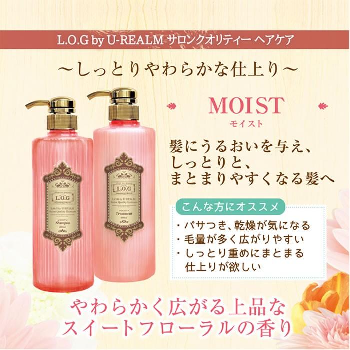 LOG ログ シャンプー＆トリートメント モイスト 600mL ｜ セット販売