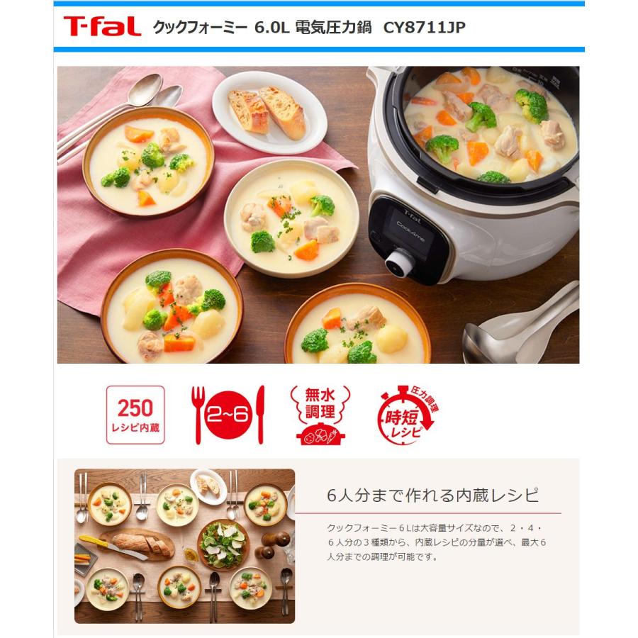 T-fal（ティファール） 電気圧力鍋 CY8711JP クックフォーミー6L