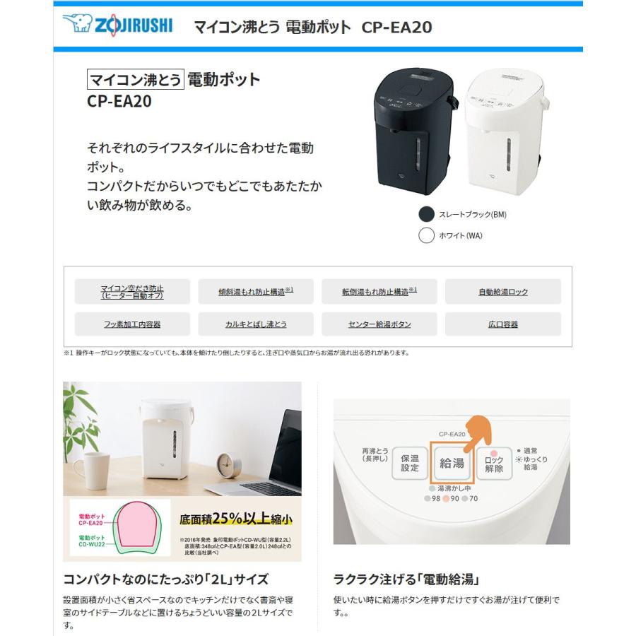 象印（ZOJIRUSHI） 電動ポット CP-EA20-BM コンパクト 3段階保温設定