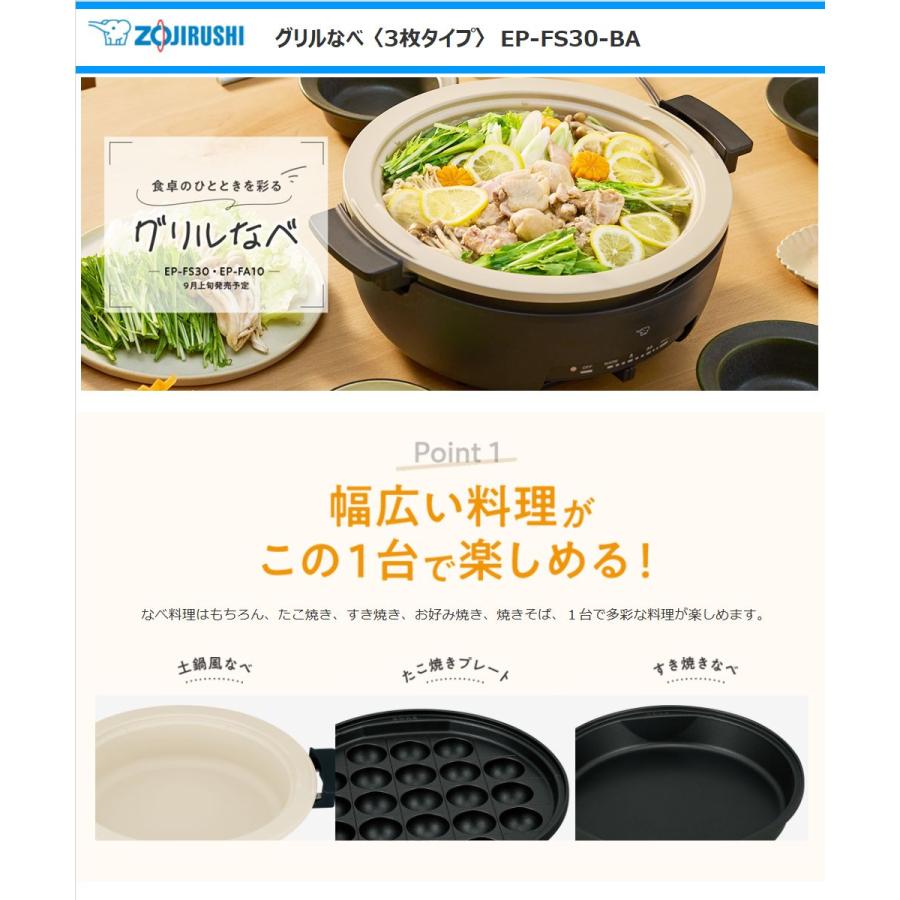 あじまる 象印 グリルなべ EP-FS30-BA 3枚プレート 土鍋風なべ