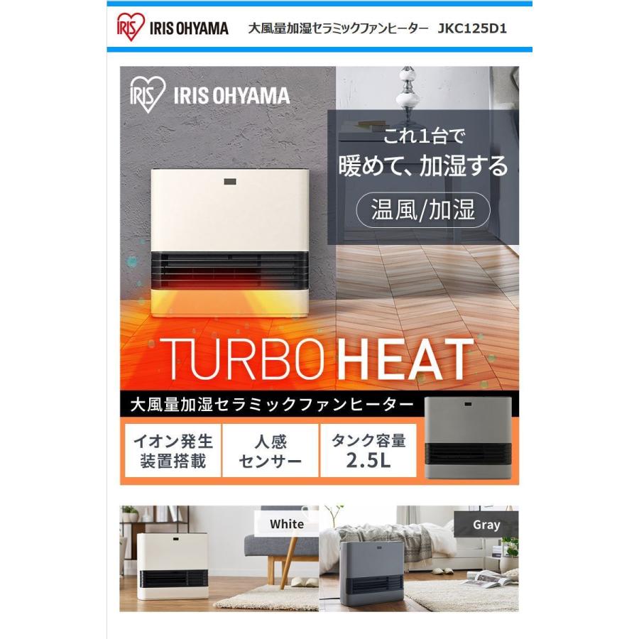 IRIS OHYAMA（アイリスオーヤマ） 加湿セラミックファンヒーター