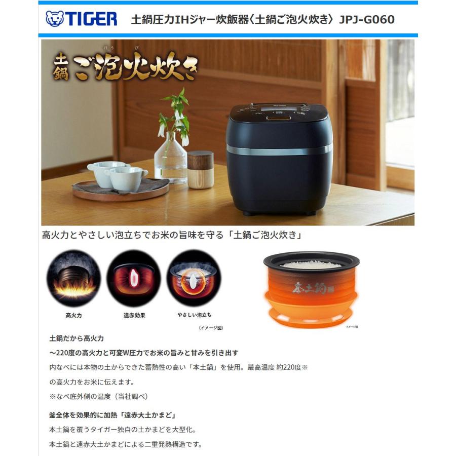 ご泡火炊き タイガー 土鍋圧力IHジャー炊飯器 土鍋ご泡火炊き JPJ-G060