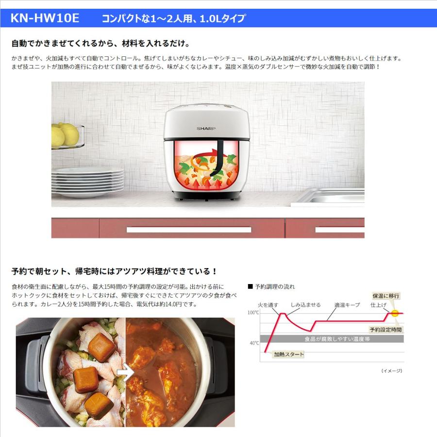 1/8限定価格‼︎SHARP ヘルシオホットクックKN-HW10E-w自動調理鍋