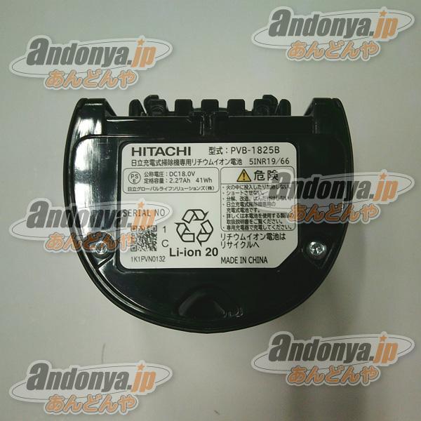 日立（HITACHI） 純正品 交換用 部品 コードレススティッククリーナー