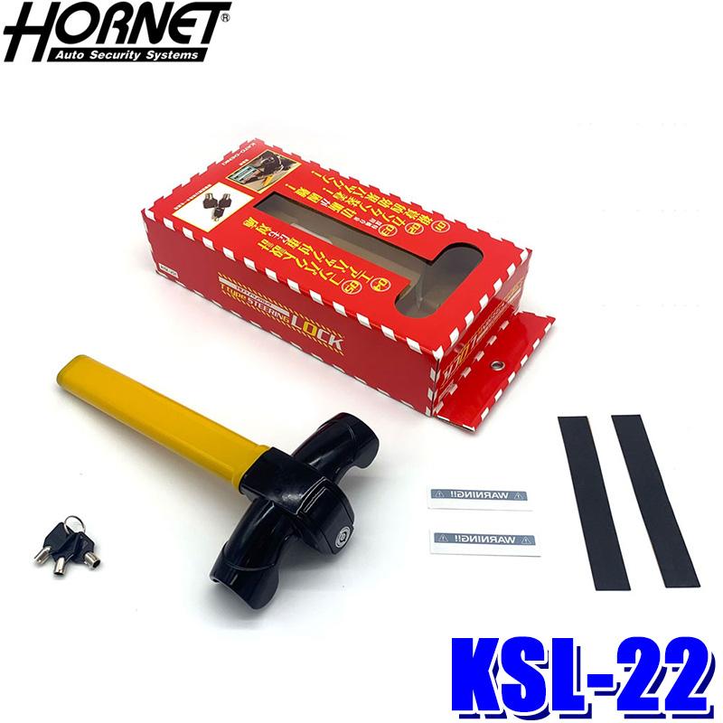 加藤電機 KSL-22 KATO-DENKI HORNET ホーネット T型式ステアリング