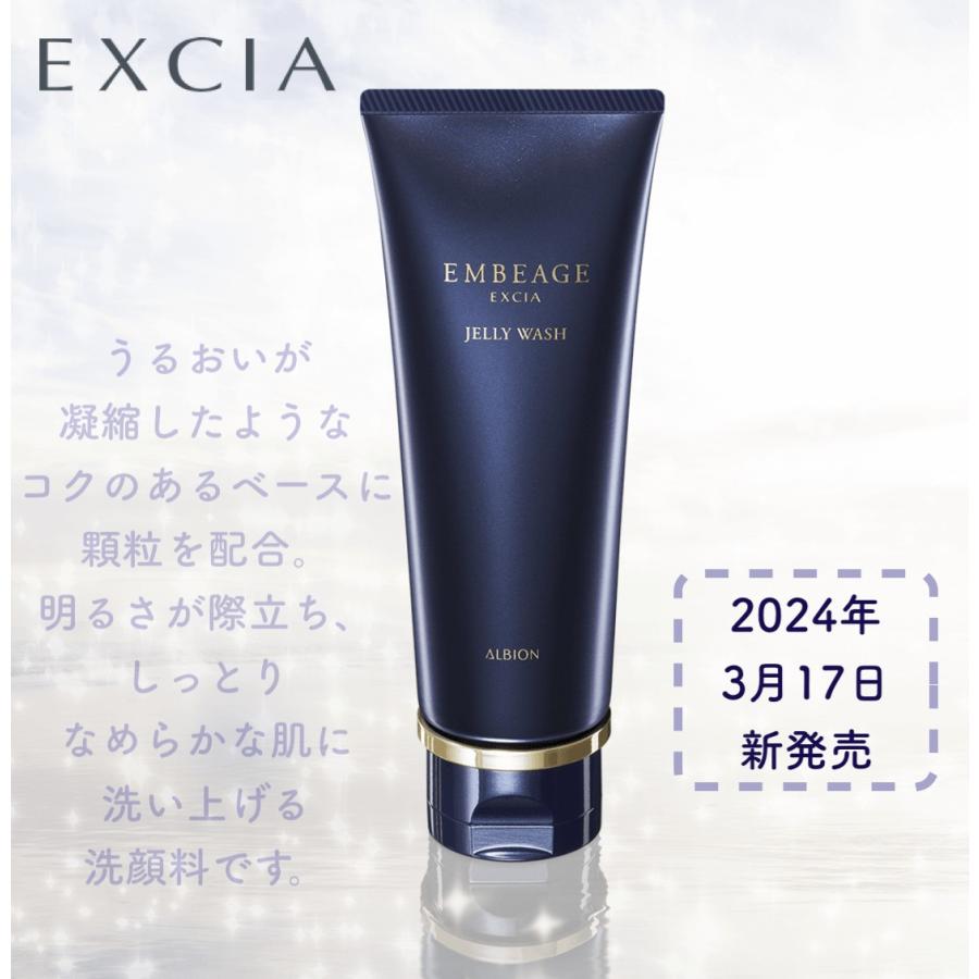 ALBION（アルビオン） 国内正規品 2024年3月17日新発売 エクシア