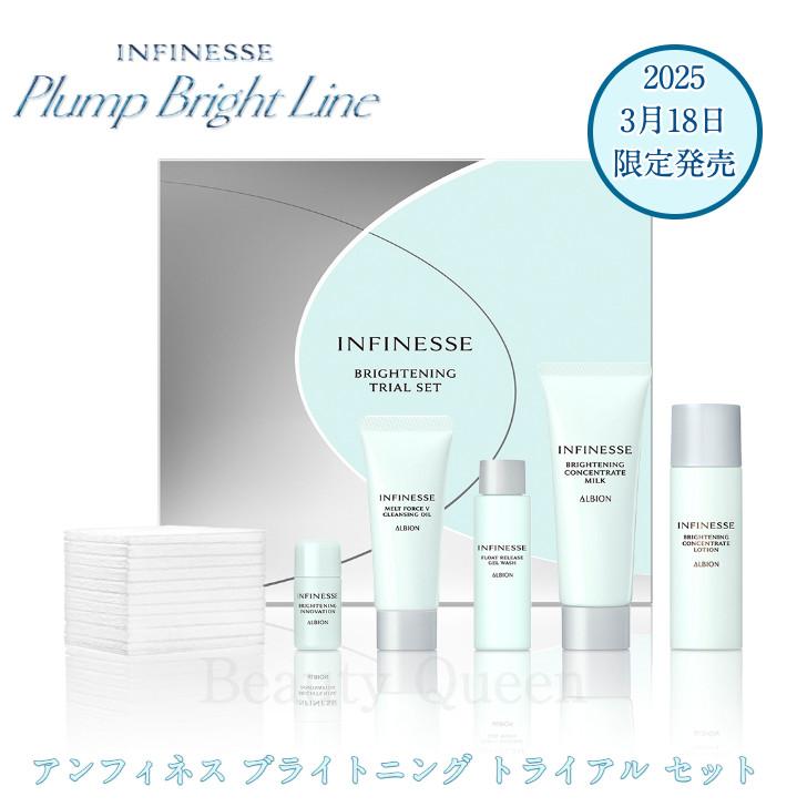 INFINESSE WHITE 残り1点 アルビオン アンフィネス ブライトニング