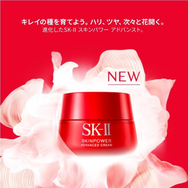 SK-II（エスケーツー） SK2 クリーム スキンパワーアドバンスト