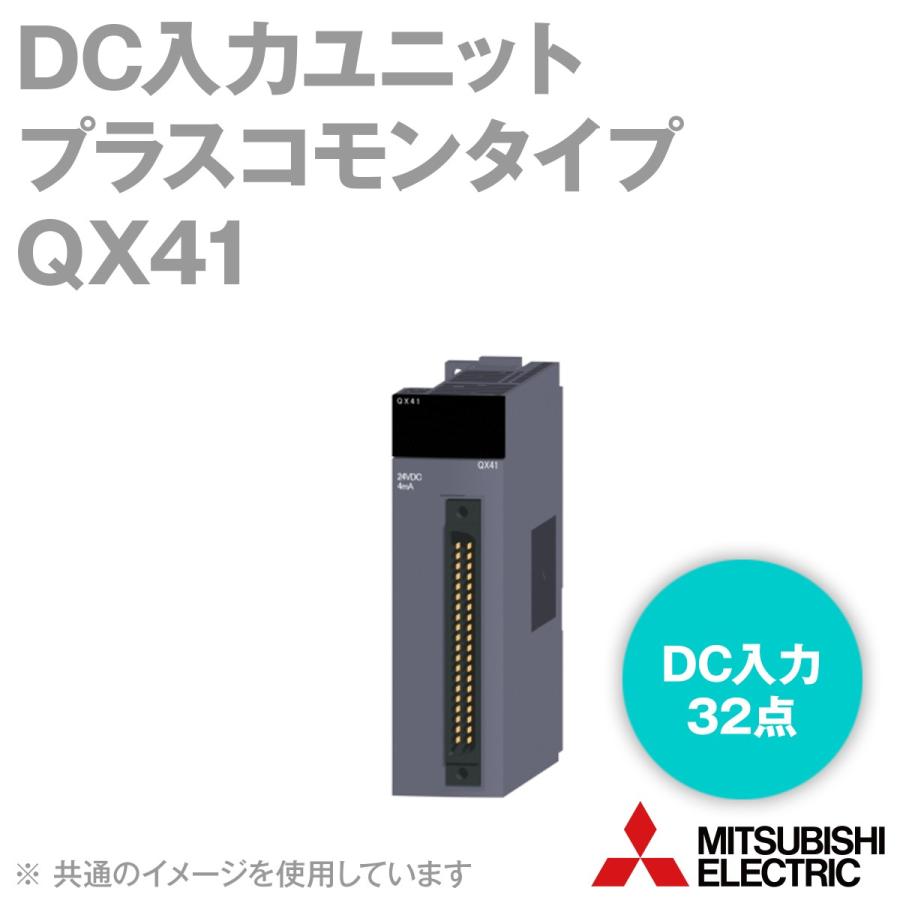 三菱電機（MITSUBISHI ELECTRIC） QX41 DC入力ユニット（プラスコモン