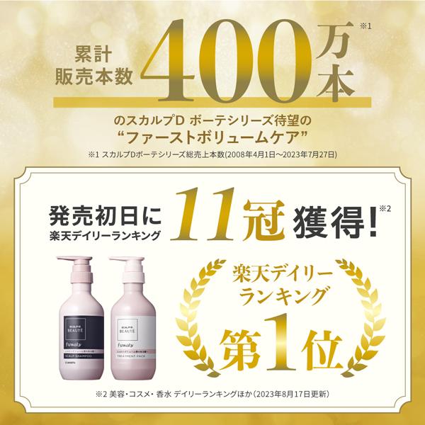 スカルプD ボーテ スカルプ シャンプー トリートメント 育毛剤 3点