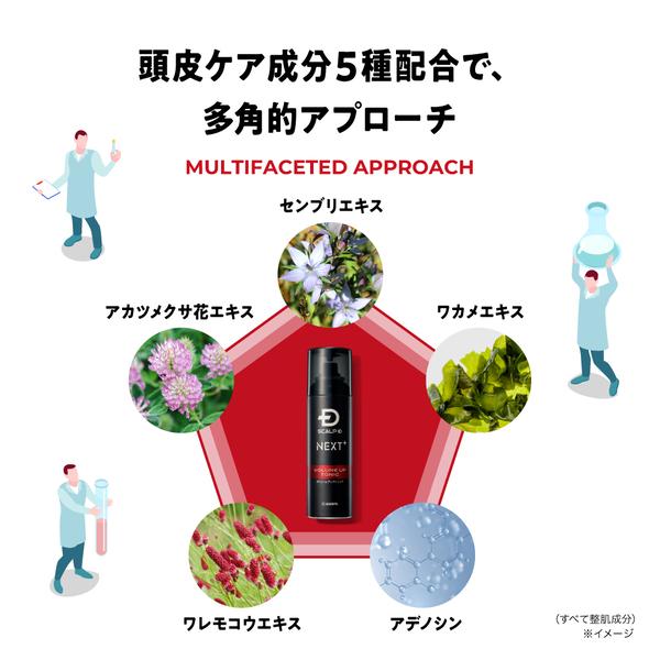 スカルプD ネクスト SCALPD NEXT+ ボリューム アップシャンプー ドライ
