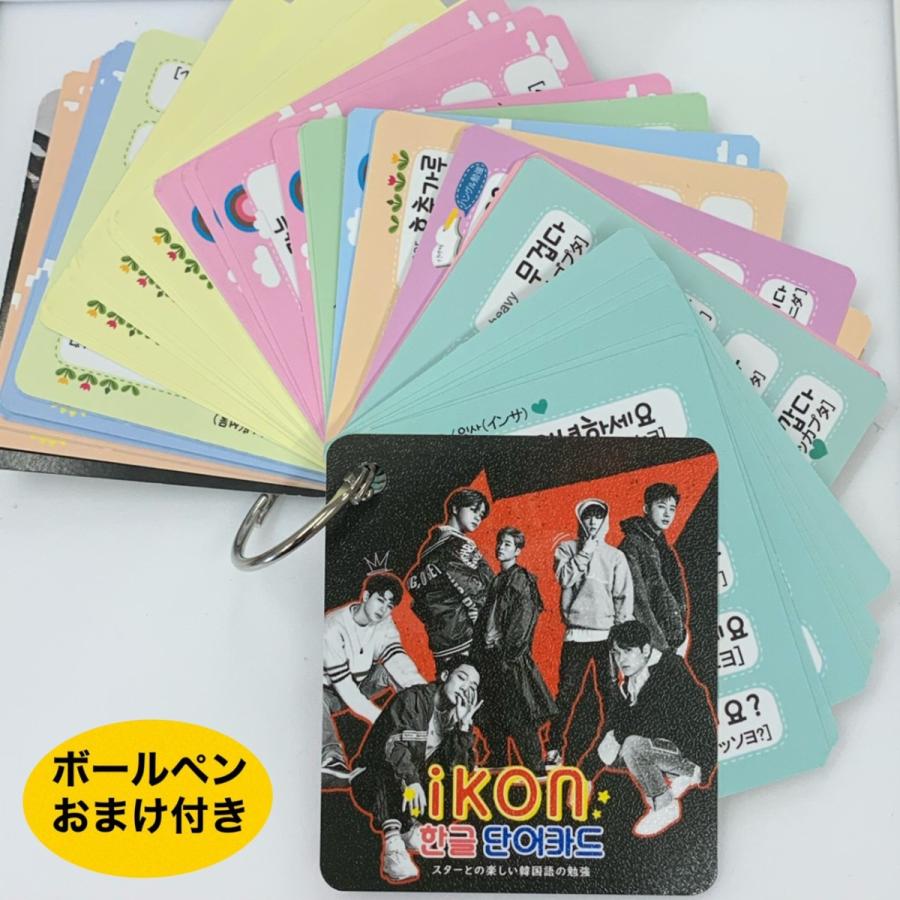 iKON アイコン 韓国語 単語 カード ハングル 韓流 グッズ tu043-1