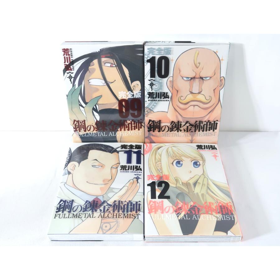 鋼の錬金術師 完全版」全18巻+「鋼の錬金術師 CHRONICLE」 19冊セット