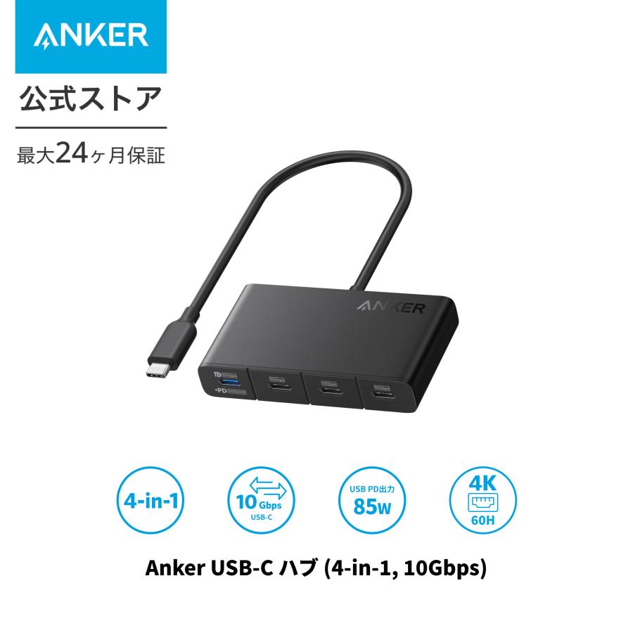 Anker（アンカー） Anker USB-C ハブ (4-in-1, 10Gbps) 100W USB PD
