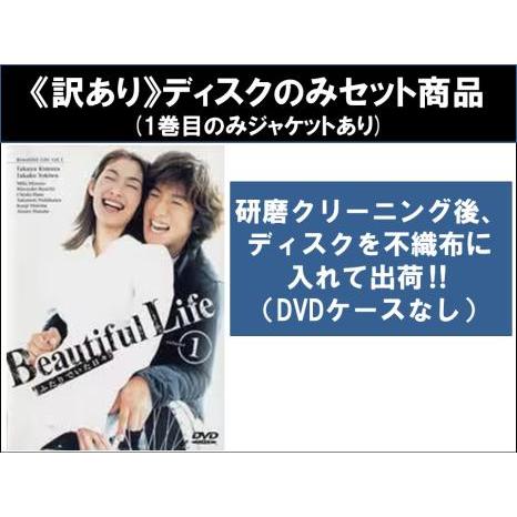 訳あり】Beautiful Life ビューティフル ライフ ふたりでいた日々 全6