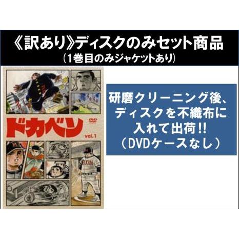 訳あり】ドカベン TVシリーズ 全33枚 第1話〜第163話 最終 ※ディスク