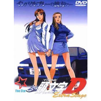 頭文字 イニシャル D Extra Stage インパクトブルーの彼方に▽レンタル