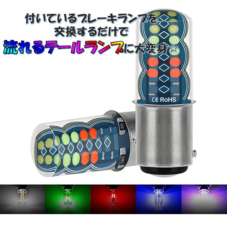 流水改 ヤンキーテール テールランプ ブレーキランプ くるくるテール