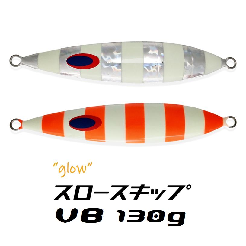 DEEPLINER（ディープライナー） スロースキップVB 130g グロー