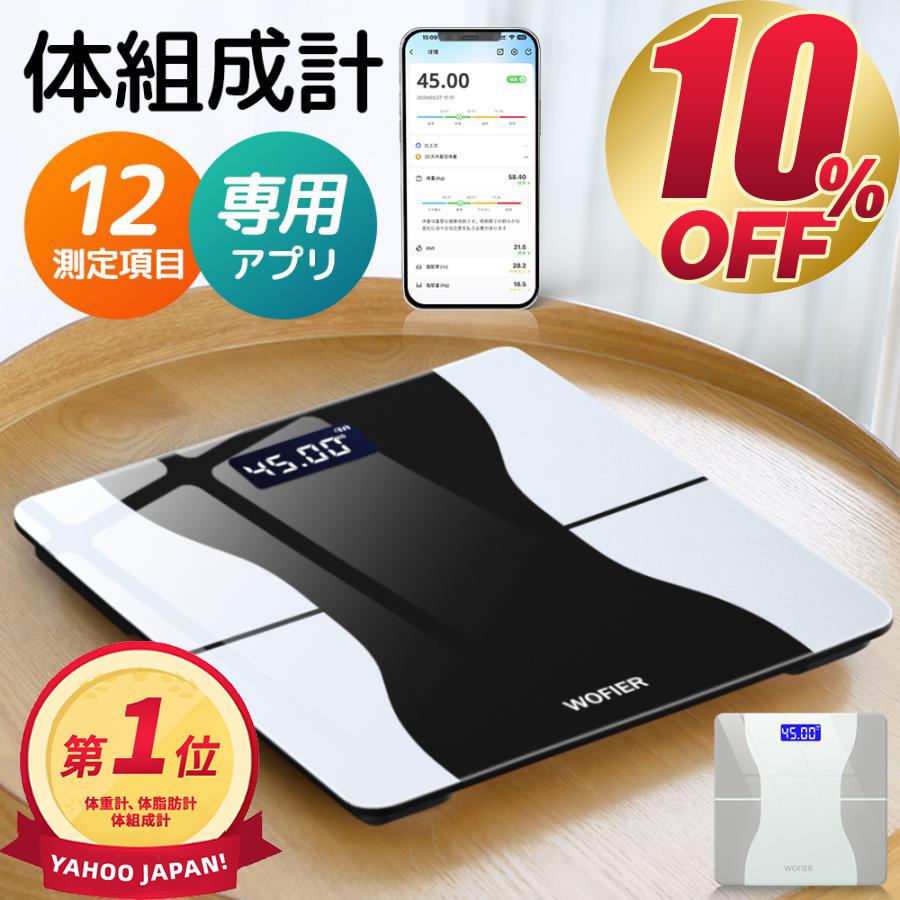 Yahoo！1位】 体重計 体組成計 スマホ連携 デジタル 高精度 体脂肪率