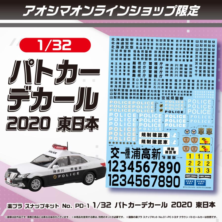 青島文化教材社 [アオシマ通販限定]楽プラ スナップキット No.PD-1 1