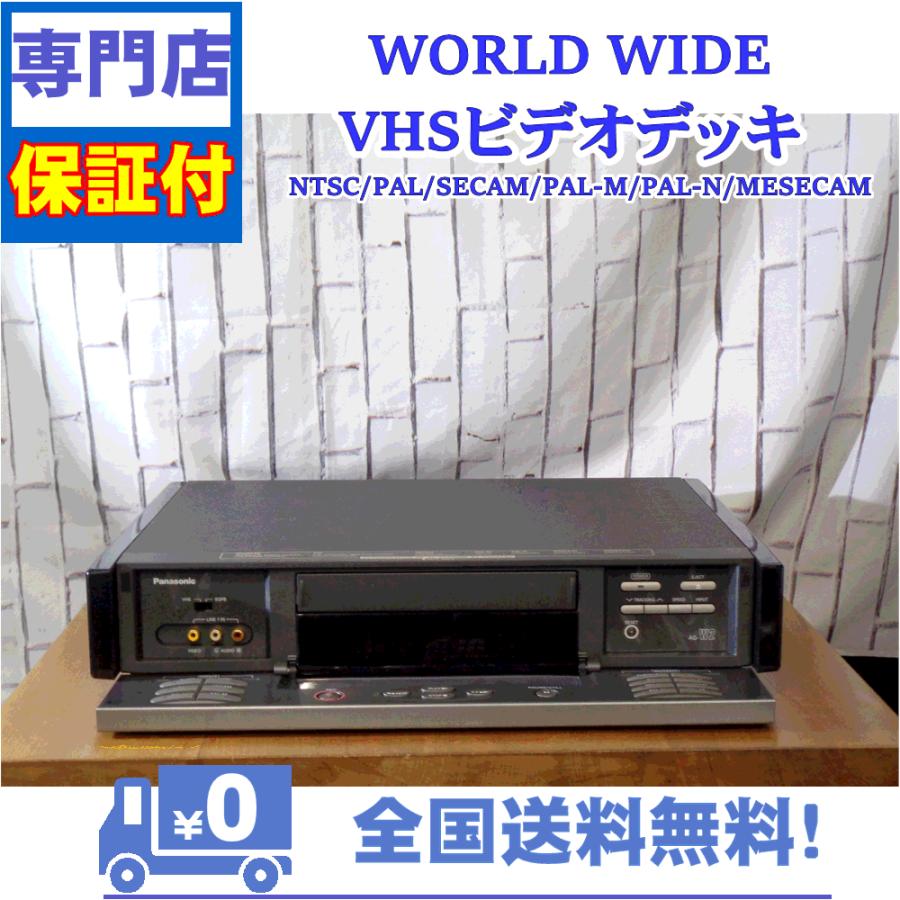 Panasonic（パナソニック） 保証付 WORLD WIDE VHSビデオデッキ