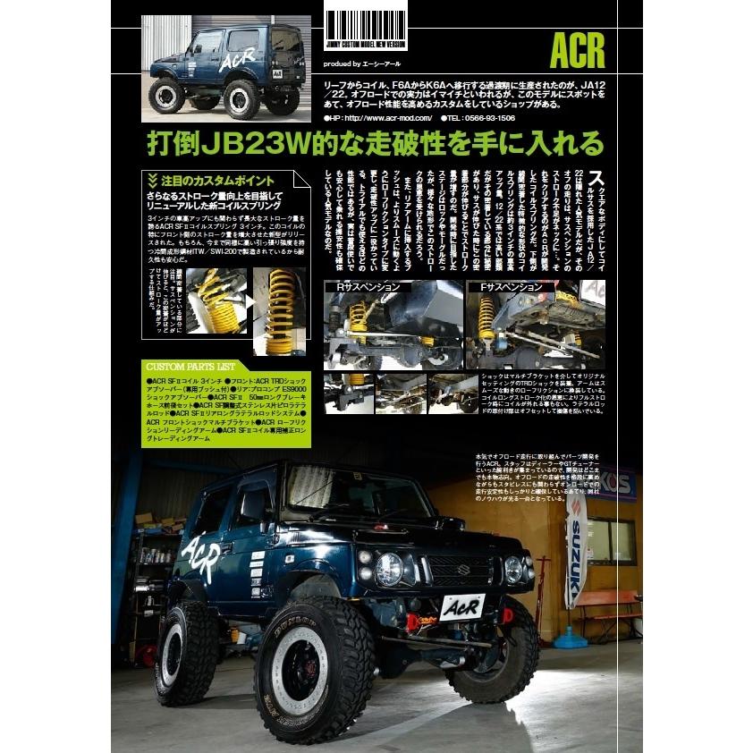 ACR SFIIコイル3インチ ジムニーJA12/JA22/JB32用 1台分 日本製 装着