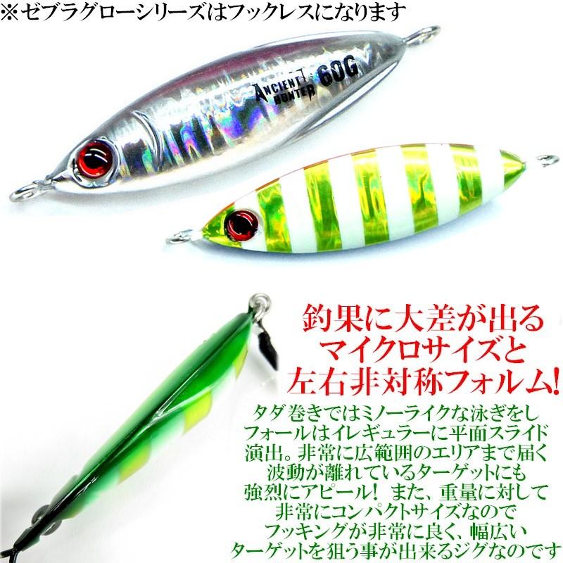 メタルジグ 60g 65mm ジギンガーZ micro BOMB ゼブラグロー 左右非対称