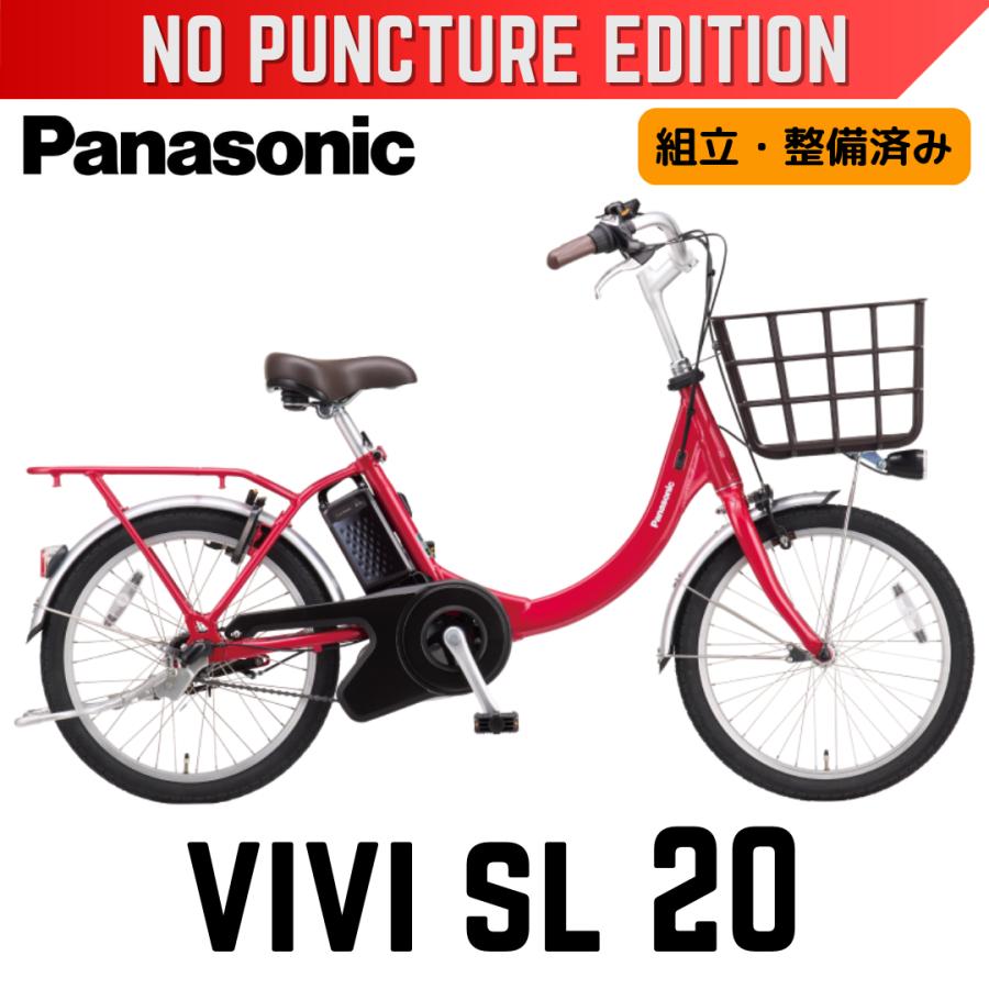 ViVi パンクしない Panasonic ビビ・SL・20 パナソニック 電動アシスト