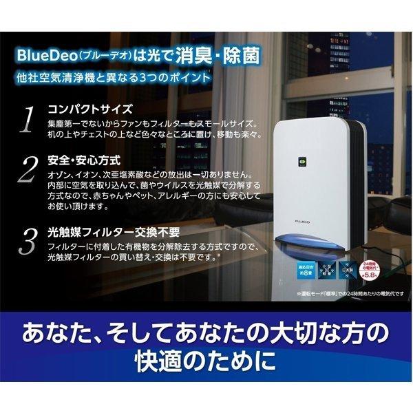 空気清浄機 日本製 フジコー ブルーデオ 除菌脱臭機 除菌消臭器 光触媒