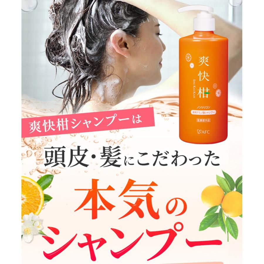 AFC（エーエフシー） 爽快柑シャンプー お試し 薬用 アミノ酸