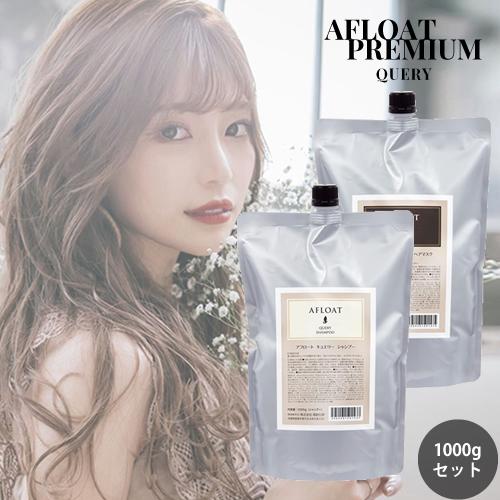 AFLOAT（アフロート） キュエリー シャンプー1000g＆ヘアマスク1000g