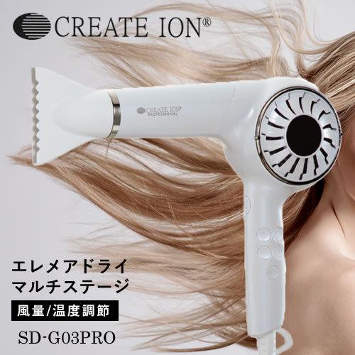 クレイツ イオン エレメアドライ マルチステージ SD-G03PRO パーソナル