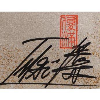 今井俊満 紅葉賀 インテリア 絵画 和風 シルクスクリーン 版画