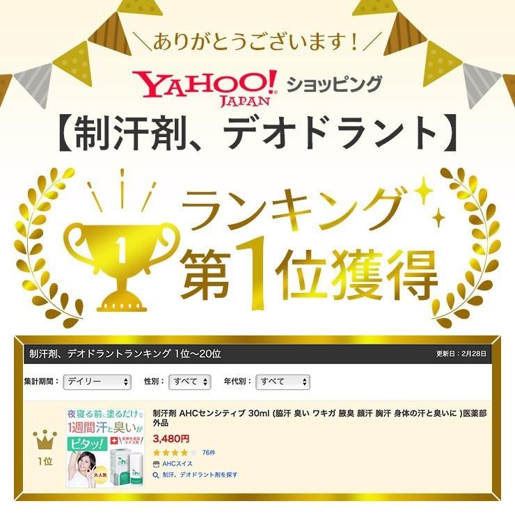 わきが 制汗剤 脇の臭い デオ AHCセンシティブ 30ml ( 脇汗 わき汗