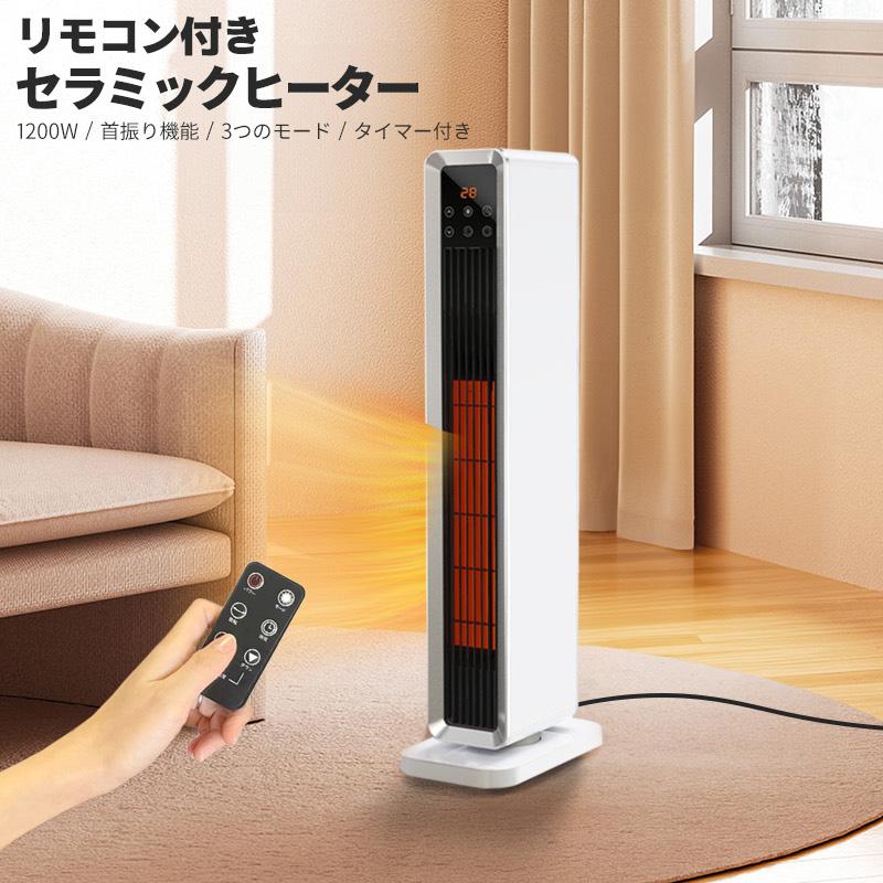 セラミックファンヒーター リモコン付き セラミックヒーター