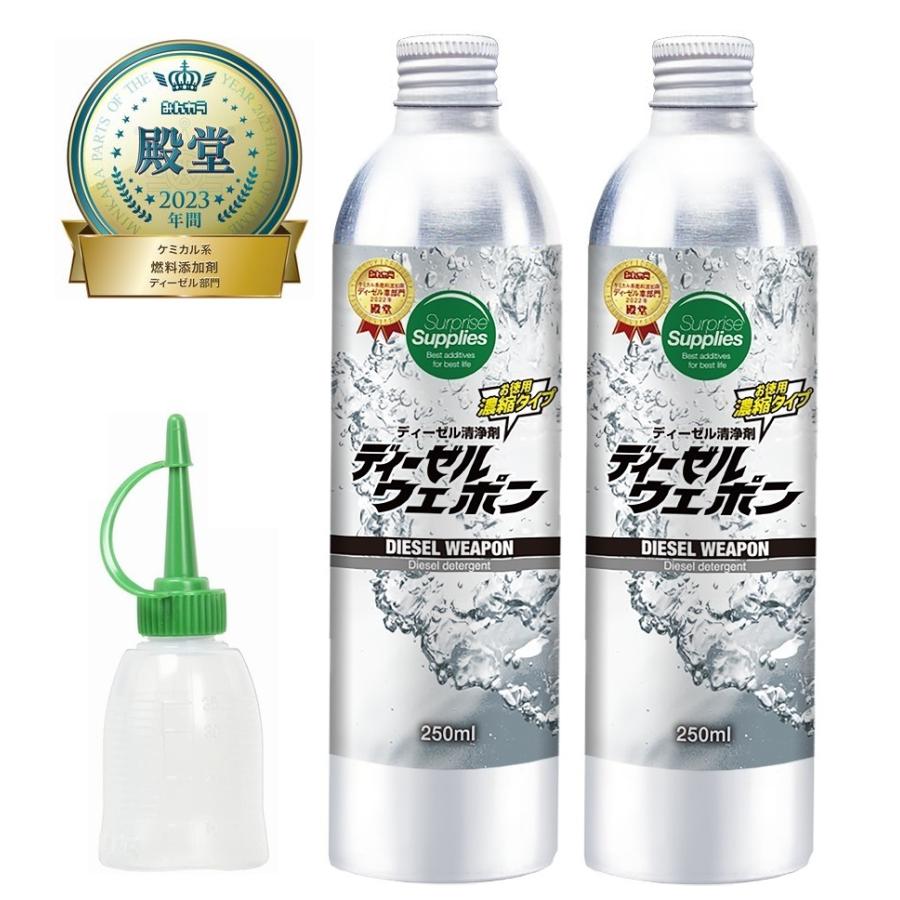 ディーゼルウェポン 250mlx2(500ml) オイラー付 添加剤 軽油