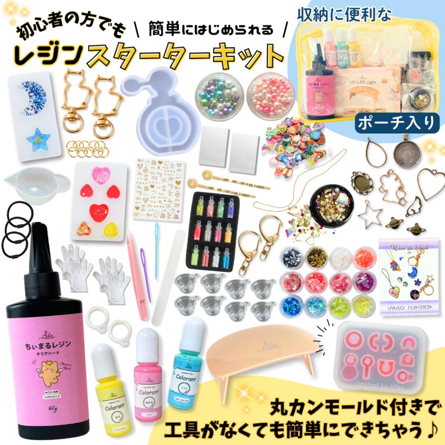 UVレジン スターターキット セット 初心者 レジン液 着色料