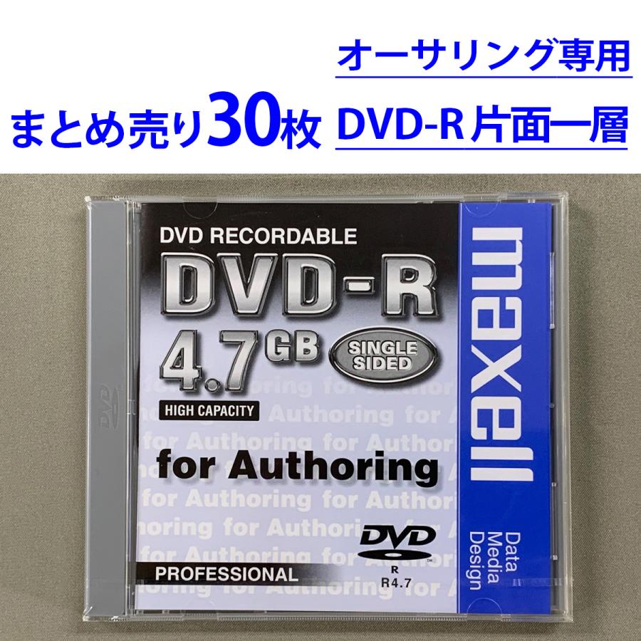 maxell（マクセル） DVD-R for Authoring まとめ売り30枚 オーサリング