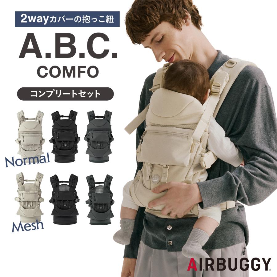 AIRBUGGY（エアバギー） 【公式】エアバギー ベビーキャリア コンフォ