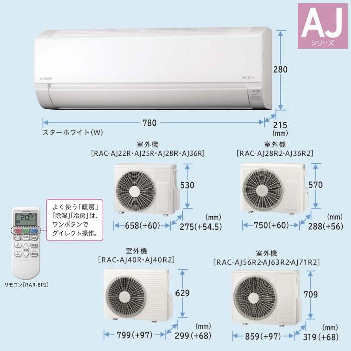白くまくん 日立□RAS-AJ22R-W□ スターホワイト[白くまくん-AJ