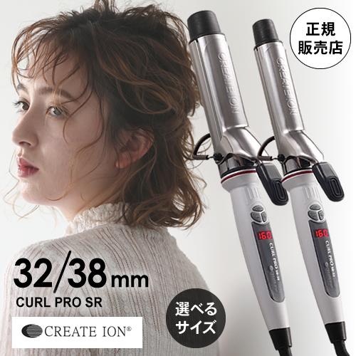 CREATEs（クレイツ） 限定セール イオンカールプロ カールアイロン SR