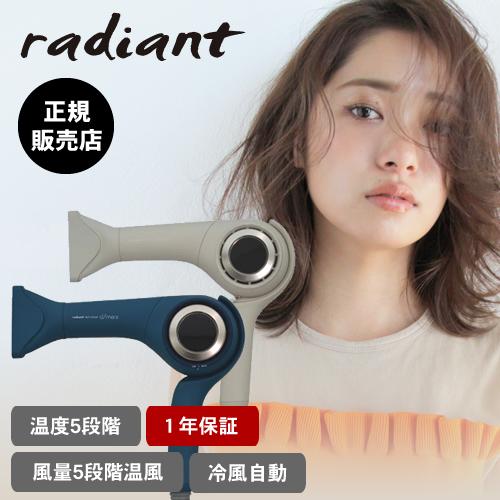 ラディアント ヘアドライヤー ディモア モカホワイト/インディゴブルー