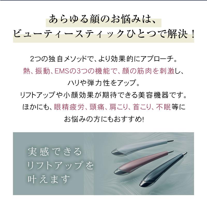 STELLA BEAUTE（ステラボーテ） ビューティフェイススティック 2.0 EMS