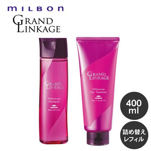 MILBON（ミルボン） グランドリンケージ シャンプー 400ml＆